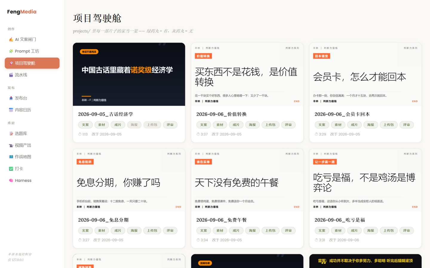 FengMedia 項目介面